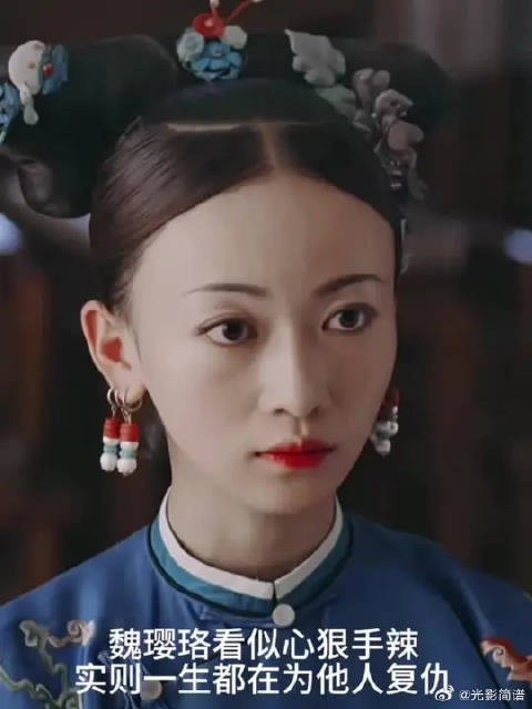 魏璎珞看似行事狠绝,却是待身边人极好的,谁伤害她在乎的人,她就加倍奉还