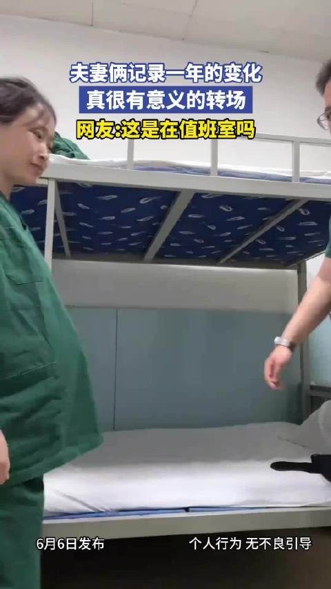 夫妻俩记录一年的变化,真很有意义的转场!