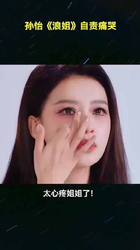 在中,@孙怡微博 因赛制被迫淘汰队友,自责导致情绪崩溃,翻白眼+蹲地爆哭!