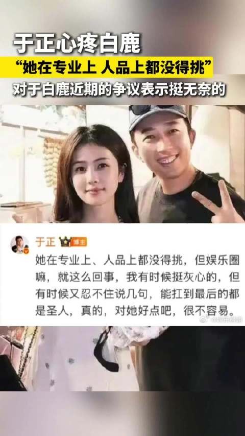 于正心疼白鹿