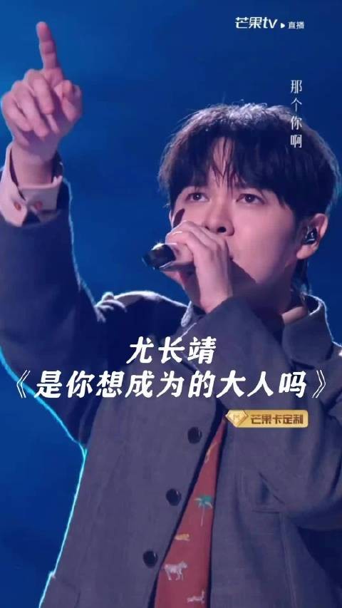 独具个人风格的选曲，彰显音乐态度，期待看到独树一帜的舞台表演