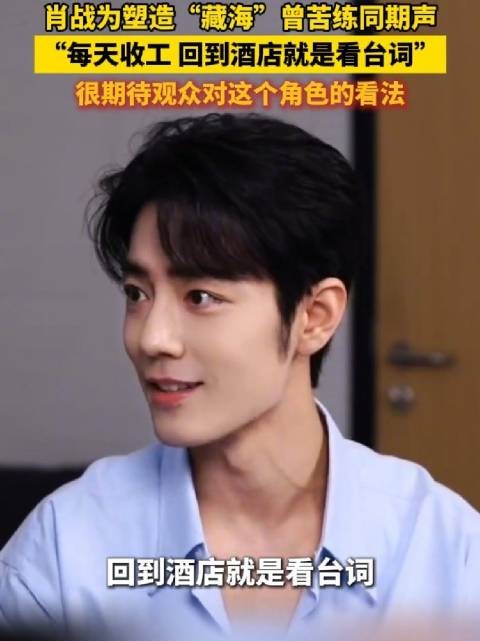 看过藏海传都懂肖战同期声含金量