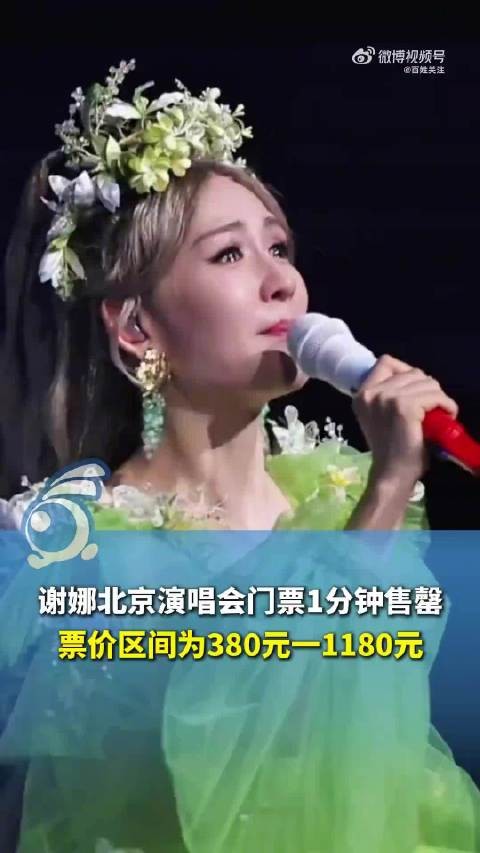 谢娜北京演唱会门票1分钟售罄 非专业歌手演唱会定价该不该降一档