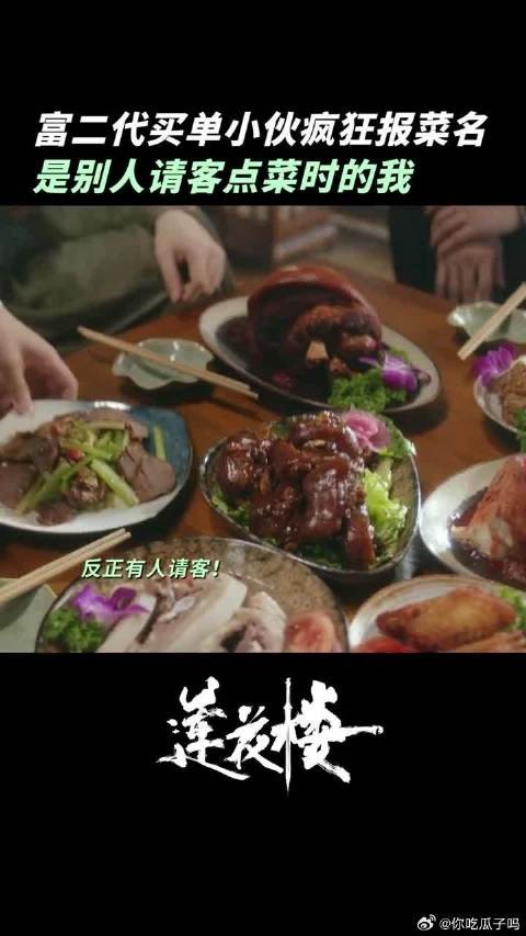 方多病:没什么胃口,随便吃点