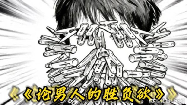 真正想赢的人脸上是没有笑容的!