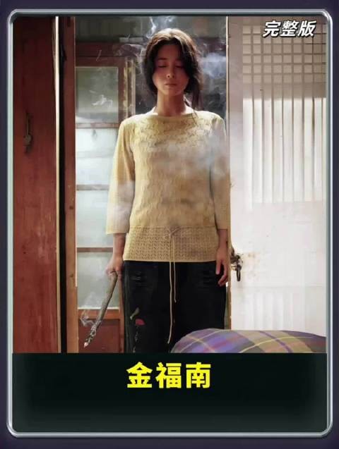《金福南杀人事件始末》老实人爆发有多可怕,她用一把镰刀血洗全村金福南