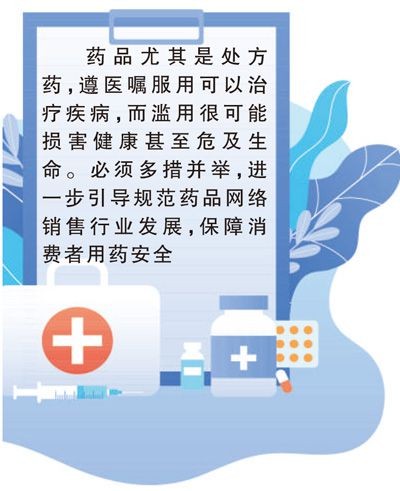 全面筑牢网络购药安全防线(无影灯)