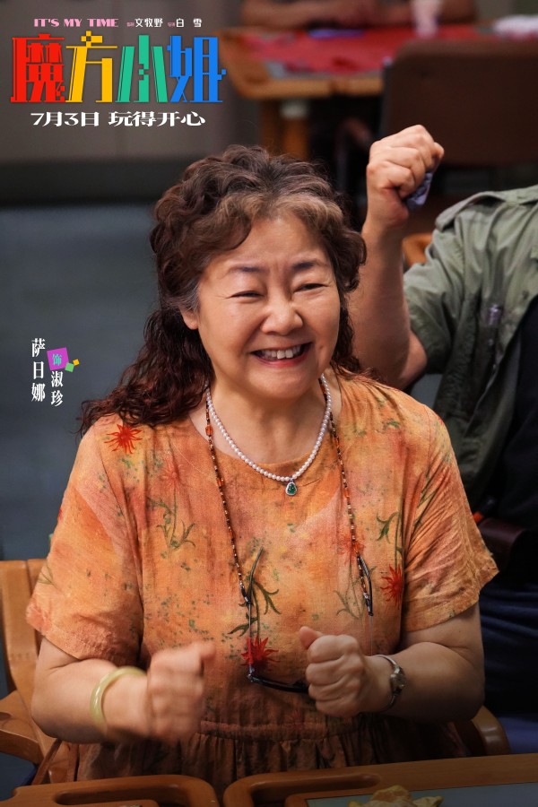 电影《魔方小姐》定档7月3日,杨紫琼刘昊然师徒过招重组热血人生