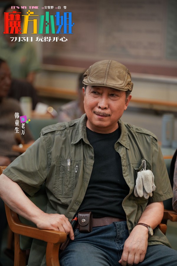 电影《魔方小姐》定档7月3日,杨紫琼刘昊然师徒过招重组热血人生