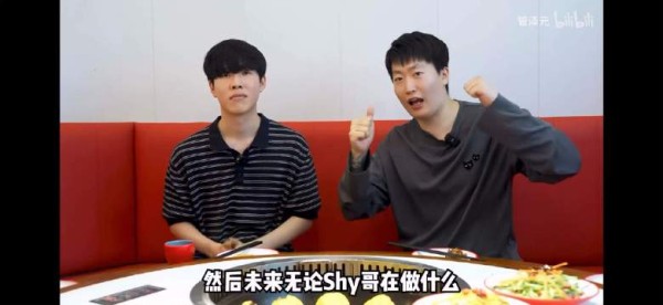 TheShy在管泽元最新节目中说希望比赛见