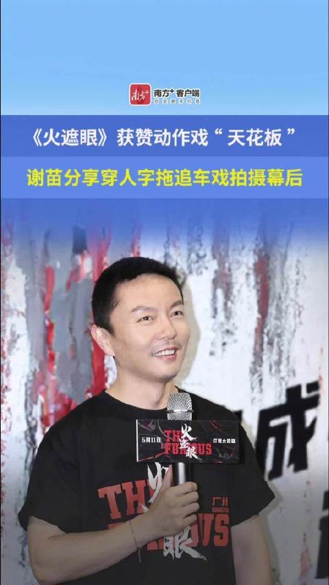 港产动作大片《火遮眼》广州路演,谢苗、林科灯等动作高手“实打实硬碰硬”