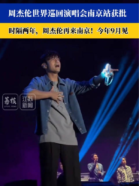 周杰伦南京演唱会定档中秋周杰伦时隔2年再赴南京