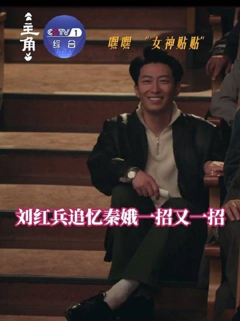刘红兵追忆秦娥一招又一招