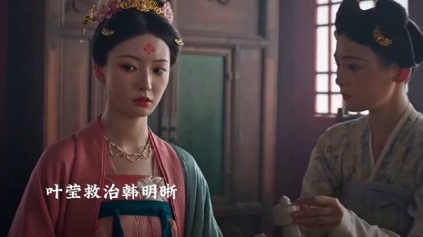 叶莹救下韩明晰