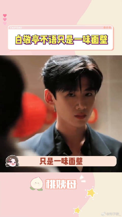 白敬亭一天下来面壁无数次,红温无数次微博VC计划