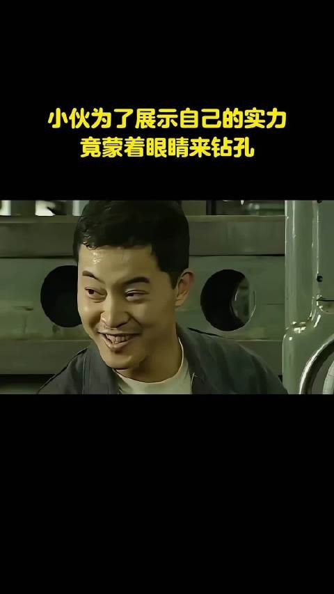 小伙为了展示自己的实力,竟蒙着眼睛来钻孔!