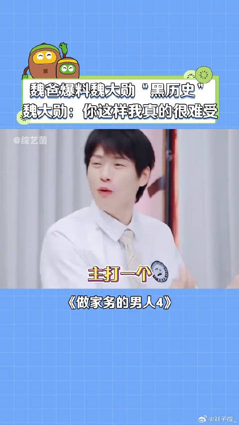 报一丝!是以这种方式知道了这部剧哈哈哈哈 魏大勋