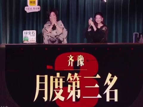 歌手齐豫获月度第三名