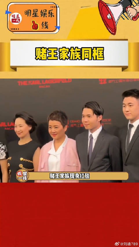 赌王家族同框,何超琼四太谈笑风生
