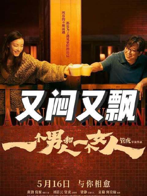 《一个男人一个女人》:一场沉闷又悬浮的叙事冒险