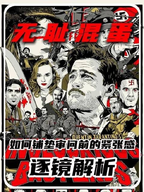 昆汀《无耻混蛋》拉片解析,暴力美学镜头语言深度拆解