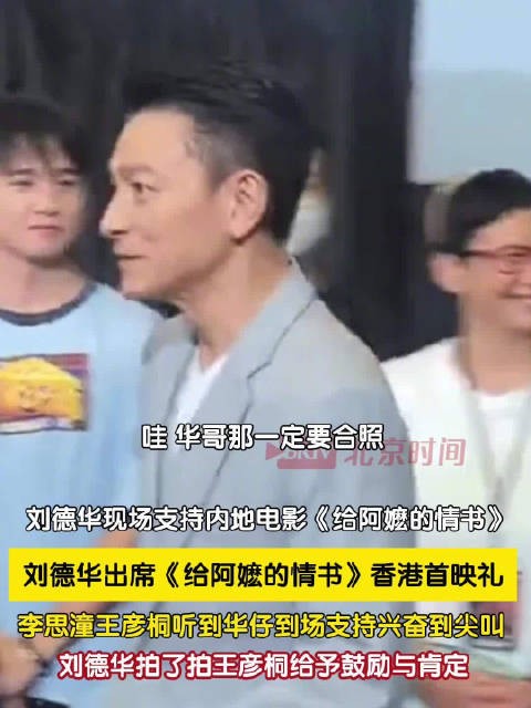 刘德华出席给阿嬷的情书香港首映礼