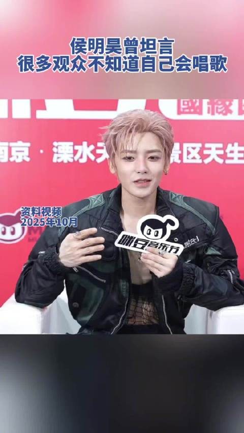 侯明昊说很多人不知道他会唱歌