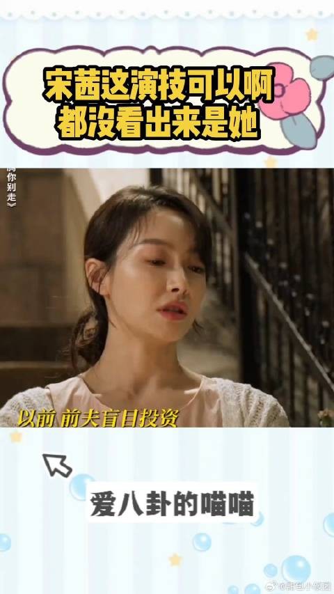 宋茜这演技可以啊,都没看出来是她,这转型也太成功了吧