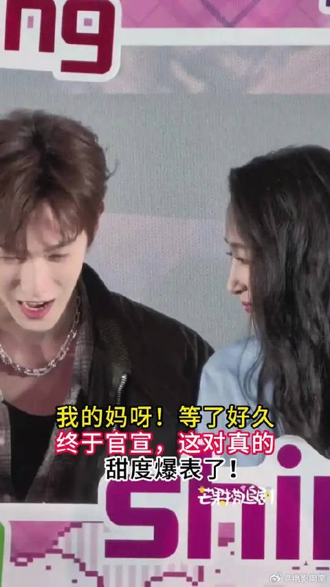 我的妈呀！盼了好久终于官宣，这对真的甜度拉满了！两个人长得都好舒服！