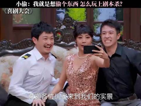 小偷：我就是想偷个东西 怎么玩上剧本杀？ 伯爵的庄园沉浸式剧本杀