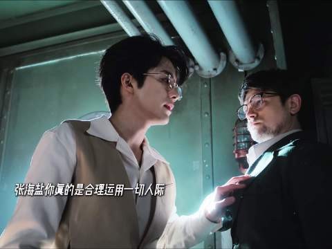 剧版《南部档案》张海盐角色引发观众讨论