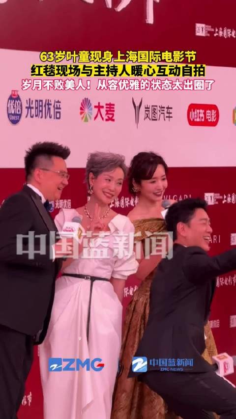 叶童从容优雅好出圈