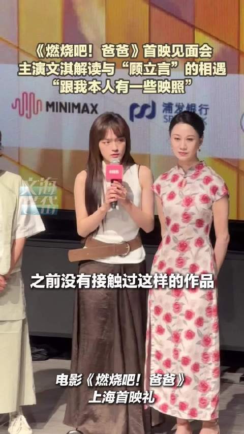 文淇亮相燃烧吧爸爸上海首映