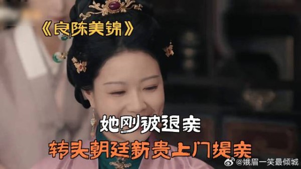 她刚被退亲,转头朝廷新贵上门提亲