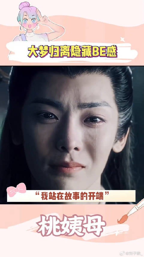 大梦归离,你好狠的心大梦归离高端卡颜局 田嘉瑞 微博VC计划