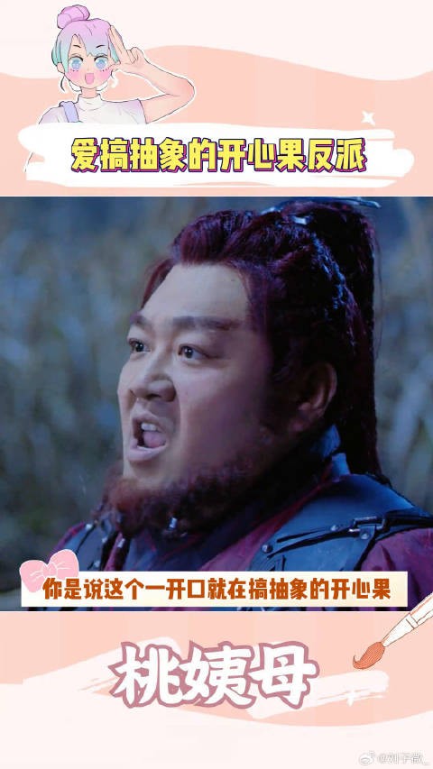 当反派是个爱搞抽象的开心果... 七夜雪极致宿命感 妙火使 微博VC计划