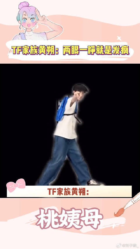 当代年轻人next level的精神状态,请看黄朔展示 TF家族三代 登陆计划 搞笑
