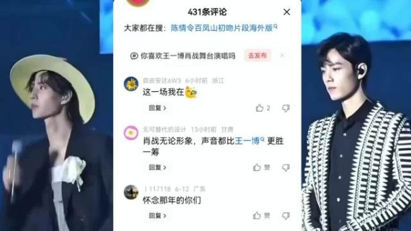 肖战王一博合唱经典引回忆