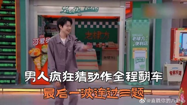 男人疯狂猜动作全程翻车,最后一波连过三题