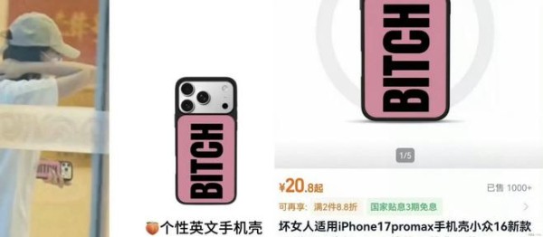 迪丽热巴手机壳争议引,不雅英文惹全网两极论战