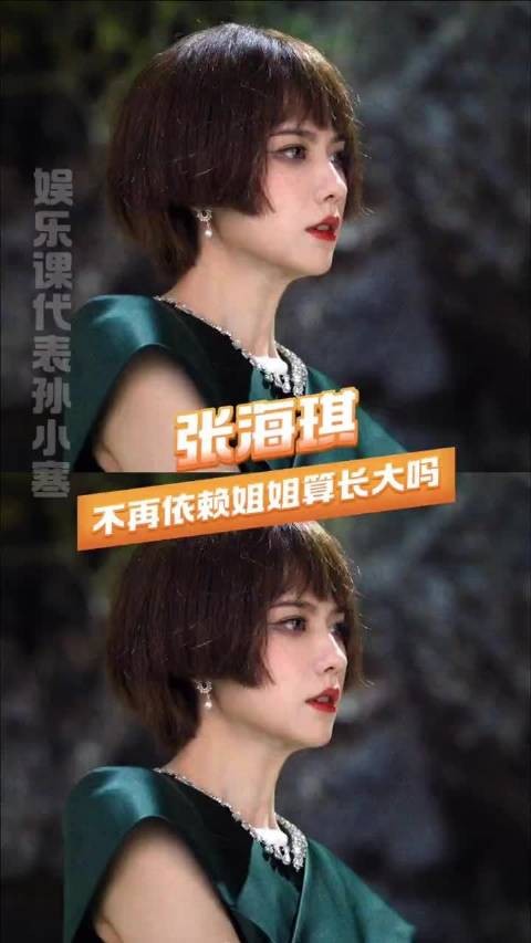 张海琪你赢了 没有不爱上姐姐的义务！比巴掌先来的是张海琪的香味！姜珮瑶