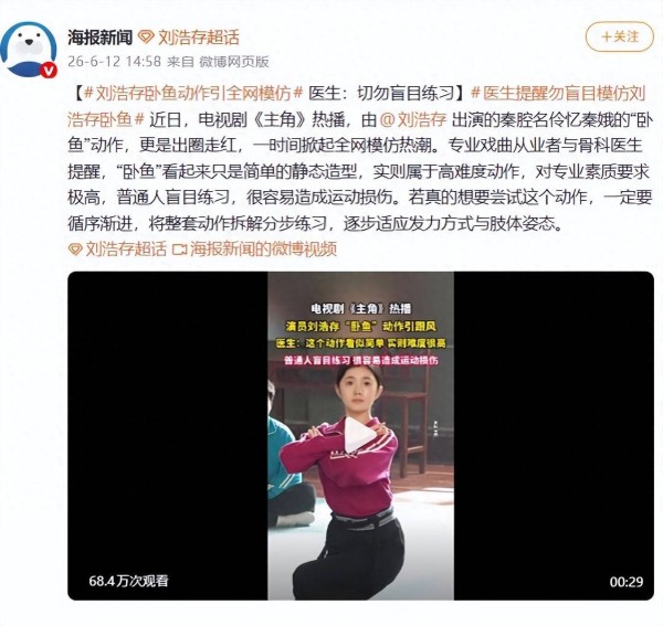 刘浩存卧鱼动作引全网模仿热潮!专业戏曲从业者提醒