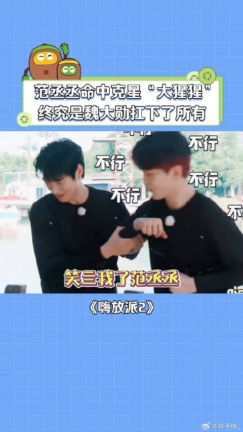 范丞丞:大勋哥!你就是我唯一的哥 魏大勋 搞笑