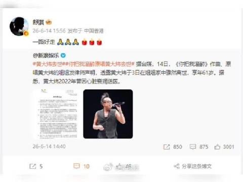 多方悼念黄大炜