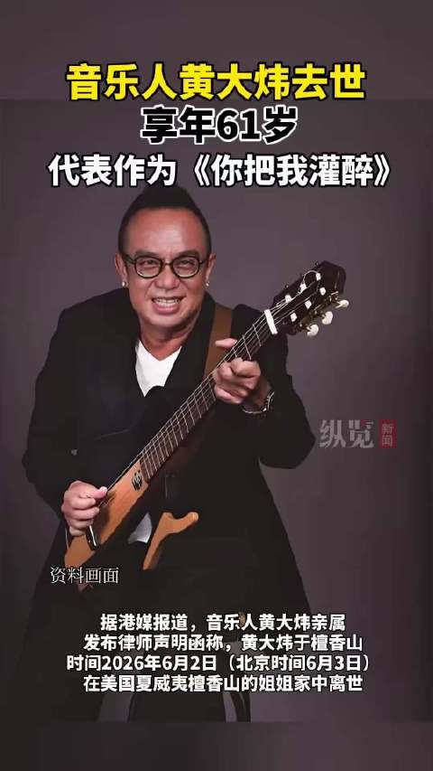 黄大炜刚说过要带着音乐再度出发 令人惋惜!