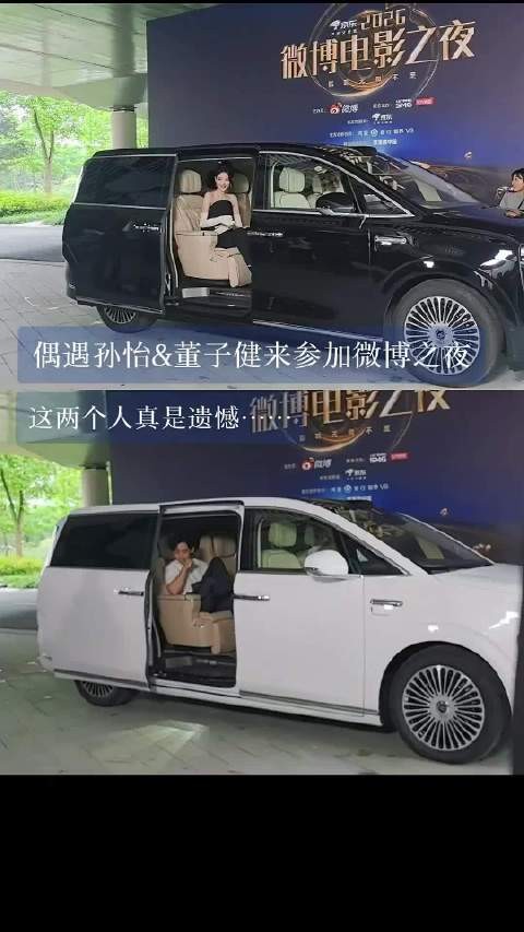 董子健孙怡同场亮相微博电影之夜