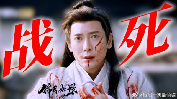 《锦月如歌》爱一人守一城,禾晏师父战死下线