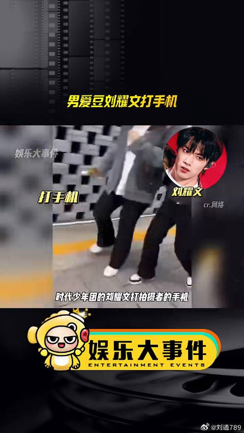 刘耀文在演唱会现场打拍摄者手机引热议
