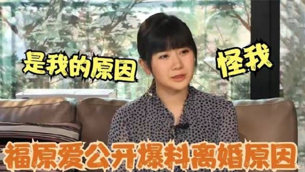 福原爱自曝性格短板,真没几个男士能扛住,怪不得江宏杰选择离婚