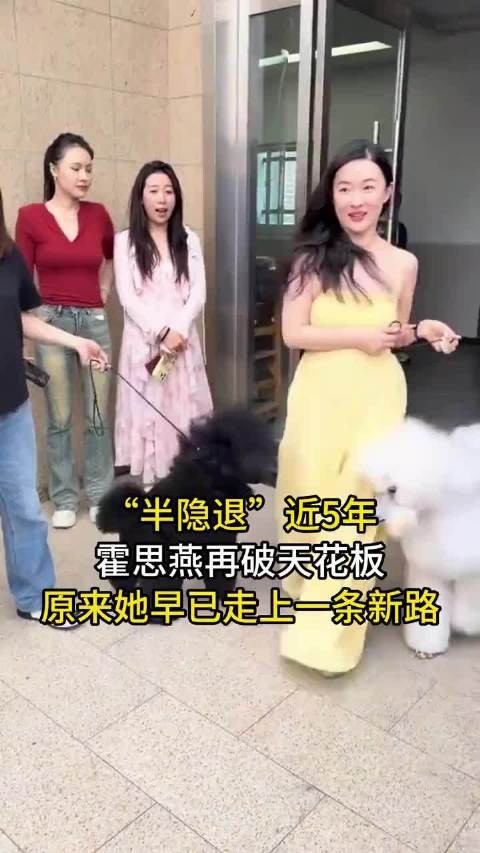 “半隐退”近5年,霍思燕再破天花板,原来她早已走上一条新路